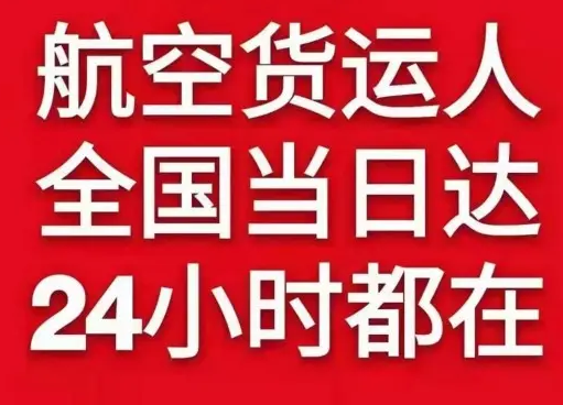 吴川机场货运货物、航空货运:物流行业各岗位招聘